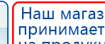 Прибор Дэнас ПКМ купить в Балашове, Аппараты Дэнас купить в Балашове, Дэнас официальный сайт denasdoctor.ru