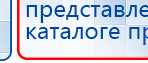 ДЭНАС-ПКМ (13 программ) купить в Балашове, Аппараты Дэнас купить в Балашове, Дэнас официальный сайт denasdoctor.ru