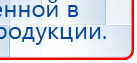 ДЭНАС-Ультра купить в Балашове, Аппараты Дэнас купить в Балашове, Дэнас официальный сайт denasdoctor.ru